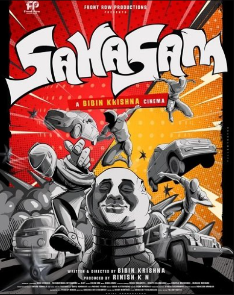 Храбрость (2025)