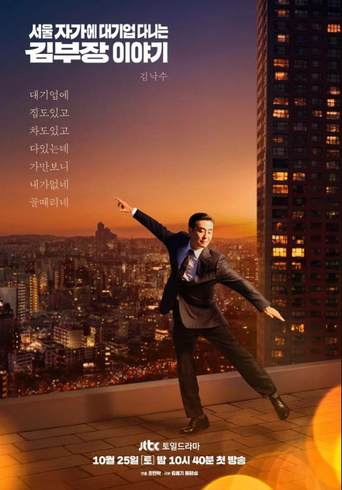 Идеальная жизнь мистера Кима (2025)