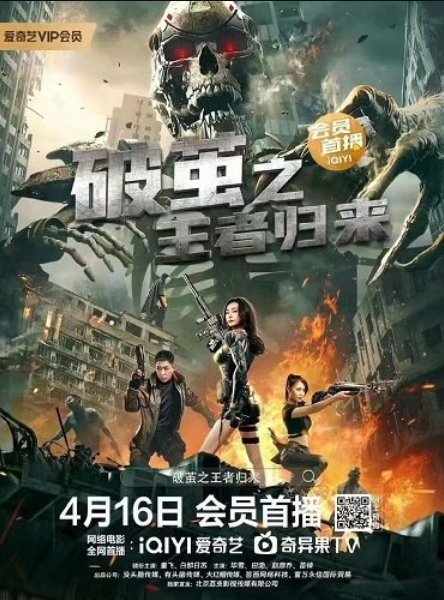 Возвращение Призрака В Доспехах (2023)