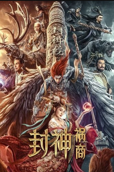 Лига Богов: Падение Шен (2023)